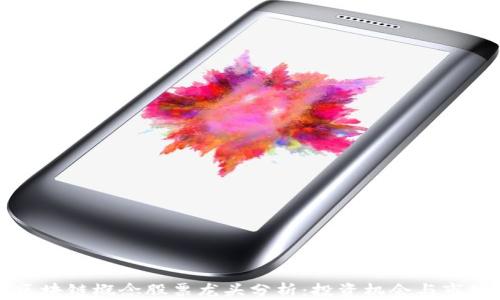 
中国区块链概念股票龙头分析：投资机会与市场前景