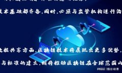 区块链供应链金融标准有哪些区块链, 供应链金融