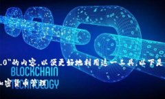 我了解您想了解有关＂TokenIM 2.0＂的内容，以便更