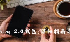 如何恢复Tokenim 2.0钱包：详细指南与常见问题解答
