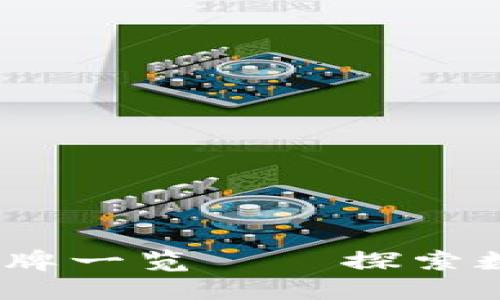 2023年热门区块链运动品牌一览——探索数字资产与时尚潮流的结合