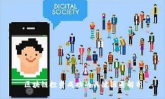 区块链投资成功的关键因素解析