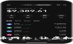 了解TokenIM 2.0提币网络：让虚拟资产转移更安全、