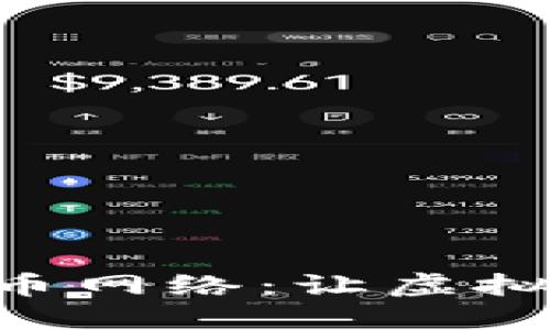 了解TokenIM 2.0提币网络:让虚拟资产转移更安全、高效