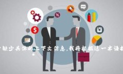 在您的提问中，您提到的“tokenim2.0私匙”似乎是