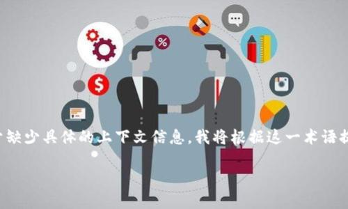 在您的提问中，您提到的“tokenim2.0私匙”似乎是在谈论某种与区块链或加密货币相关的概念。由于缺少具体的上下文信息，我将根据这一术语提供一个详细的回答，以及可能的扩展内容和相关问题。下面是关于“tokenim2.0私匙”的框架和内容。

Tokenim 2.0 私匙解析：理解区块链安全与私钥管理