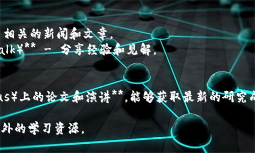 在撰写有关区块链的文献时，可以参考以下几类来源和推荐文献：

### 学术论文
1. **Nakamoto, S. (2008). Bitcoin: A Peer-to-Peer Electronic Cash System.**  
   - 这是区块链的“白皮书”，阐述了比特币的设计理念及其工作机制。

2. **Buterin, V. (2013). A Next-Generation Smart Contract and Decentralized Application Platform.**  
   - 以太坊的白皮书，探讨了智能合约的概念及其可能的应用。

3. **Zheng, Z., Xie, S., Dai, H., Wang, H., 
            
        </div>
    </section>
    <div class=