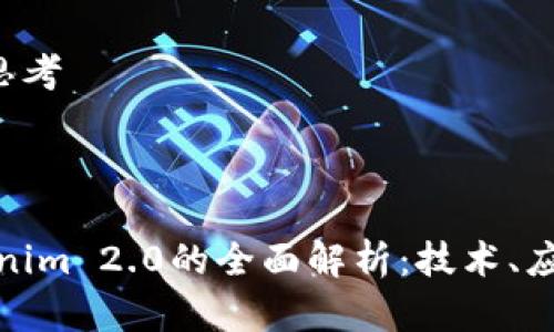 内容大纲

- 一、什么是ERC20和Tokenim 2.0
  - 1.1 ERC20的定义和特性
  - 1.2 Tokenim 2.0的定义与创新

- 二、ERC20和Tokenim 2.0的主要区别
  - 2.1 设计目标与应用场景
  - 2.2 技术架构与实现机制

- 三、ERC20与Tokenim 2.0的优缺点分析
  - 3.1 ERC20的优点与挑战
  - 3.2 Tokenim 2.0的优势与可能面临的问题

- 四、ERC20与Tokenim 2.0的应用实战案例
  - 4.1 成功的ERC20项目案例
  - 4.2 Tokenim 2.0的应用实例与发展趋势

- 五、未来发展趋势与展望
  - 5.1 ERC20在行业中的未来角色
  - 5.2 Tokenim 2.0的未来潜力

- 六、总结与思考



ERC20与Tokenim 2.0的全面解析：技术、应用及未来展望