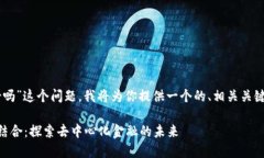 关于“Tokenim 2.0支持EOS映射吗”这个问题，我将为