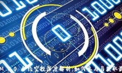 TokenIM 2.0 合约空投深度解析：如何参与与获取最