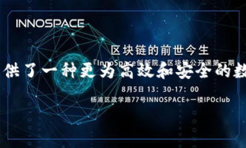   Tokenim 2.0：重塑区块链的未来，探索更高效的数字资产管理 / 

 guanjianci Tokenim, 区块链, 数字资产, 资产管理 /guanjianci 

## 内容主体大纲

1. **引言**
   - Tokenim的发展背景
   - Tokenim 2.0的目标与意义

2. **Tokenim 2.0的新特性**
   - 界面友好性提升
   - 安全性增强
   - 交易效率提高

3. **数字资产管理的现状与挑战**
   - 当前市场环境
   - 数字资产管理常见问题

4. **Tokenim 2.0如何解决这些挑战**
   - 创新的技术解决方案
   - 跨链互操作性

5. **Tokenim 2.0的应用场景**
   - 企业级解决方案
   - 个体用户的选择

6. **Tokenim 2.0与行业其他产品的比较**
   - 竞争优势
   - 用户反馈与体验

7. **Tokenim 2.0的未来发展**
   - 未来的功能展望
   - 社区的参与与生态建设

8. **结论**
   - Tokenim 2.0对未来区块链的影响
   - 对用户的建议与期待

## 详细内容

### 引言

在数字技术迅速发展的背景下，区块链技术也在不断演进。其中，Tokenim作为一个新兴的数字资产管理平台，吸引了众多用户和开发者的关注。Tokenim的目标是为用户提供一个安全、高效的数字资产管理工具，而其最新版本Tokenim 2.0更是这一理念的具体实现。

Tokenim 2.0旨在解决用户在数字资产管理中面临的各种挑战，如何实现更流畅的用户体验、更高级别的安全性以及更高的交易效率成为其主要任务。本篇文章将对Tokenim 2.0进行深入探讨，分析其特点、应用，以及未来的发展前景。

### Tokenim 2.0的新特性

Tokenim 2.0在多个方面进行了与增强，显著提升了用户体验。

#### 界面友好性提升

首先，Tokenim 2.0的用户界面经过重新设计，使其更加直观易用。无论是新手用户还是资深投资者，都能快速上手，通过简洁的操作界面，轻松管理自己的数字资产。

#### 安全性增强

其次，安全性是数字资产管理中至关重要的一环。Tokenim 2.0引入了最新的加密技术，并实施了多重身份认证机制，确保用户资产的安全。这不但提高了用户对平台的信任度，也降低了潜在的安全风险。

#### 交易效率提高

最后，交易效率的提升也是Tokenim 2.0的一大亮点。通过底层技术，Tokenim 2.0实现了更快的交易确认时间，用户可以更迅速地进行资产交易，提升投资体验。

### 数字资产管理的现状与挑战

目前，数字资产管理市场正在迅速发展，但也面临诸多挑战。许多用户在数字资产管理中发现，安全性不足、手续繁琐、技术门槛高等问题严重影响了他们的投资体验。

#### 当前市场环境

虽然市场上出现了多种数字资产管理产品，但用户普遍反映的痛点仍旧存在，包括可用性差、界面复杂、缺乏有效的客户支持等。这使得许多潜在用户放弃了数字资产的投资，而选择传统的投资方式。

#### 数字资产管理常见问题

除了技术问题，用户在数字资产管理中还需应对市场波动带来的风险。如何在不会被市场波动所影响的情况下，实现资产的保值增值，是一个亟待解决的难题。

### Tokenim 2.0如何解决这些挑战

Tokenim 2.0通过一系列创新的技术措施，旨在解决上述挑战，提升用户的管理体验。

#### 创新的技术解决方案

Tokenim 2.0结合人工智能和大数据分析，为用户提供个性化的投资建议。通过分析市场数据，系统能够提供实时的市场动向，帮助用户更好地判断哪个时机进行买入和卖出。

#### 跨链互操作性

此外，Tokenim 2.0还引入了跨链技术，使用户可以在不同的区块链之间自由转移资产，实现更灵活的资产管理。这一功能不仅提升了资产流动性，也扩大了用户的投资机会。

### Tokenim 2.0的应用场景

Tokenim 2.0不仅适用于个人用户，在企业级应用中也展现了广泛的前景。

#### 企业级解决方案

对于企业来说，Tokenim 2.0可以成为其资产管理的核心工具，帮助企业实现数字资产的切实管理和流通。其强大的数据分析能力，能够帮助企业制定更有效的市场策略。

#### 个体用户的选择

在个体用户方面，Tokenim 2.0的友好界面和便捷操作，能够吸引更多新用户。在数字资产投资日益普及的今天，Tokenim 2.0提供了一个值得信赖的管理平台。

### Tokenim 2.0与行业其他产品的比较

在众多竞争产品中，Tokenim 2.0凭借独特的优势脱颖而出。

#### 竞争优势

其他数字资产管理工具在安全性和操作性方面存在一定不足，而Tokenim 2.0通过先进的技术和设计解决了这些问题，提供了更优质的用户体验。

#### 用户反馈与体验

对于用户的反馈，Tokenim 2.0受到了广泛好评，用户普遍认为其操作简便、交易高效，能有效降低投资门槛，鼓励更多的人参与数字资产的管理。

### Tokenim 2.0的未来发展

展望未来，Tokenim 2.0将继续在技术与用户体验上进行持续创新。

#### 未来的功能展望

未来，Tokenim 2.0有望推出更多基于人工智能和区块链的新功能，例如自动化交易工具，让用户在市场波动时也能轻松应对。

#### 社区的参与与生态建设

同时，Tokenim 2.0也强调社区的建设，积极与用户互动，收集反馈，不断完善产品。这一方式将使Tokenim不断适应市场变化，迎合用户需求。

### 结论

综上所述，Tokenim 2.0不仅在技术上进行了多项重要革新，其带来的全新用户体验也将推动数字资产管理行业的发展。未来，随着用户的不断增加和市场的成熟，Tokenim 2.0有望成为更多用户的数字资产管理首选。

---

## 相关问题

### 问题1：Tokenim 2.0的用户界面设计有哪些改进？

Tokenim 2.0的用户界面设计进行了全面的提升，旨在提升用户体验。通过简化操作流程，用户能够在最短时间内找到所需功能和信息。此外，色彩搭配和字体选择也经过精心设计，确保用户在使用时感到舒适和愉悦。

### 问题2：Tokenim 2.0如何保证用户资产的安全性？

安全性是Tokenim 2.0的一大亮点。系统采用了多重身份验证、冷存储等先进技术，确保用户资产不会因安全问题而受到威胁。这些措施有效降低了黑客攻击的风险，提升了用户使用的信心。

### 问题3：Tokenim 2.0的交易速度与效率如何？

Tokenim 2.0利用了高效的算法和的网络架构，显著提升了交易速度。用户在进行交易时，几乎可以实时确认交易，大大提升了用户的交易体验，也使得投资决策更加灵活。

### 问题4：Tokenim 2.0的跨链技术是如何实现的？

Tokenim 2.0的跨链技术实现了不同区块链之间的资产互通。该技术不仅支持多种主流区块链资产，还能够提升资产流动性，实现了用户资产的灵活管理，为用户提供了更广阔的投资机会。

### 问题5：Tokenim 2.0是如何为用户提供个性化服务的？

Tokenim 2.0结合人工智能技术，分析用户的投资行为及市场动态，提供个性化的投资建议。用户能够根据自身的需求，获得量身定制的投资方案，从而提升资产管理的效率。

### 问题6：投资者选择Tokenim 2.0的优势是什么？

投资者选择Tokenim 2.0的优势在于其安全性、交易效率以及用户友好的界面。与其他竞争产品相比，Tokenim 2.0提供了一种更为高效和安全的数字资产管理解决方案，为用户的投资决策提供了有力的支持。

以上是对Tokenim 2.0的全面介绍，希望能对您了解这一产品有所助益。如有疑问，欢迎随时交流！