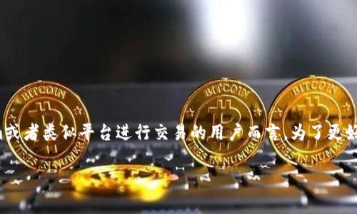 这是一个非常重要的问题，特别是对那些在使用Tokenim或者类似平台进行交易的用户而言。为了更好地探讨这一主题，我们可以按以下结构来进行详细阐述。

Tokenim是否会封号？用户需注意的事项