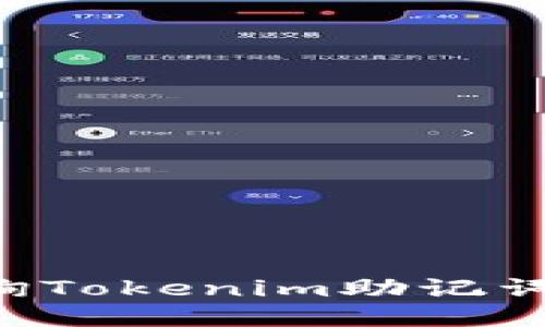 如何安全查询Tokenim助记词：全方位指导