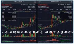 在现代加密货币迅速发展的背景下，越来越多的