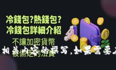 区块链的关键词通常包括但不限于以下几个：1