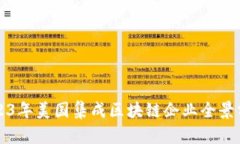 2023年美国集成区块链企业全景分析