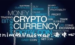 深入解析Tokenim的Uniswap：去中心化交易的未来