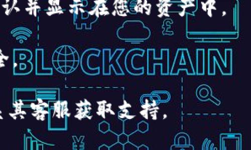 要在 Tokenim 上添加 Filecoin (FIL)，请按照以下步骤进行：

1. **注册或登录**: 首先，您需要在 Tokenim 上有一个账户。如果您还没有账户，请访问 Tokenim 的官方网站进行注册。如果您已经有账户，请登录。

2. **寻找资产管理**: 登录后，查找资产管理或钱包管理选项，通常在首页的菜单栏中可以找到。

3. **添加资产**: 在资产管理页面上，会有一个“添加资产”或“充值”按钮。点击这个按钮，进入资产添加或充值界面。

4. **选择Filecoin**: 在添加资产的选项中，浏览可用的区块链资产，找到 Filecoin (FIL)。如果在列表中未显示，可能需要手动输入 FIL 的合约地址（您可以从官方来源获取合约地址）。

5. **确认添加**: 选择 Filecoin 后，系统可能会要求您确认信息，比如选择的钱包地址。确认无误后，点击确认或添加。

6. **获取地址**: 一旦您成功添加 Filecoin，系统将生成一个 FIL 的充值地址。您可以将此地址用于接收 Filecoin。

7. **充值方式**: 有了您的 FIL 地址后，您可以通过其他交易平台或钱包发送 Filecoin 到您的 Tokenim 钱包中。确保在交易前确认您选择的方式和手续费。

8. **确认到账**: 一旦您发起了转账，请耐心等待，通常几个区块后交易将被确认并显示在您的资产中。

9. **安全提示**: 确保您的 Tokenim 账户已启用双重验证，保护您的资产安全。

如果您在操作过程中遇到任何问题，可以参考 Tokenim 的官方帮助中心或联系其客服获取支持。