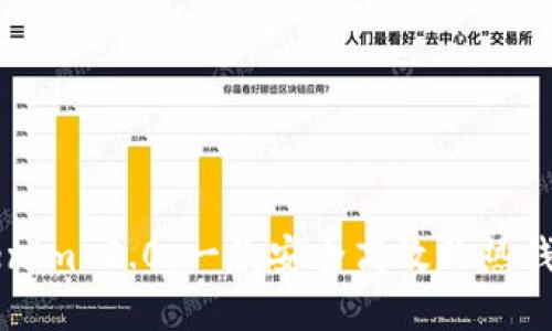 ### Tokenim 2.0：一款安全高效的热钱包解决方案