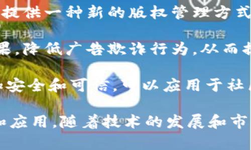 区块链技术在互联网行业中的应用逐渐扩展，形成了一些新的趋势和领域。以下是一些区块链在互联网的应用中较为常见的短期趋势：

1. **去中心化金融（DeFi）**： 区块链的一个重要应用领域，特别是在数字货币交易、借贷、保险等金融服务中，用户可以绕过传统金融机构直接进行交易。

2. **非同质化代币（NFT）**： 区块链技术赋予数字资产唯一性，使得数字艺术品、音乐、游戏道具等可以通过NFT在市场中交易。

3. **智能合约**： 制定合约条件可以自动执行的代码，常用于金融、物流和供应链管理中，提升效率和透明度。

4. **供应链管理**： 通过区块链技术可以提高供应链的透明度和可追溯性，在各个环节中确保数据的真实和安全。

5. **身份验证**： 区块链技术可以用于身份验证，以确保用户数据的安全性，降低身份盗窃的风险。

6. **数据隐私保护**： 区块链能够提供一种加密机制，使得个人数据在互联网的流通中得以保护，用户对自身数据拥有更大的控制权。

7. **分布式应用（DApps）**： 开发者可以基于区块链构建各种分布式应用程序，这些应用具有去中心化、透明和安全的特性。

8. **内容创作与版权保护**： 通过区块链技术，可以为创作者提供一种新的版权管理方式，帮助其更好地保护自己的知识产权。

9. **广告与营销**： 区块链可以帮助广告主追踪广告投放效果，降低广告欺诈行为，从而提升广告的有效性。

10. **投票与治理**： 区块链的透明性使得投票过程变得更加安全和可信，可以应用于社区治理和企业决策等场景。

以上这些都是区块链在互联网中短期内可能出现的重要趋势和应用，随着技术的发展和市场的需求，这些领域将会继续深入和扩展。