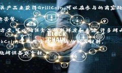 区块链烤肉项目这一主题较为冷门，很多人可能