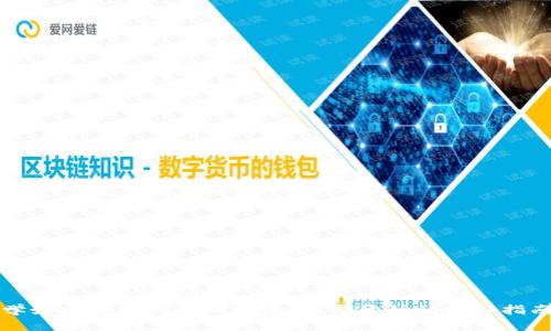 学好区块链的基础方法：从零开始的学习指南