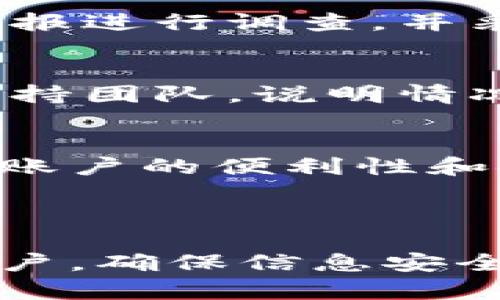   Tokenim密码找回指南：轻松找回您的密码，确保账户安全 / 

 guanjianci Tokenim, 密码找回, 账户安全, 身份验证 /guanjianci 

---

## 内容主体大纲

1. 引言
   - 简述Tokenim是什么
   - 强调账户安全和密码管理的重要性

2. Tokenim密码找回的基本步骤
   - 访问Tokenim官网
   - 点击“忘记密码”链接
   - 输入注册邮箱进行验证
   - 接收重置链接邮件
   - 创建新密码
   - 登录并确认成功

3. 如何确保密码安全
   - 强密码的定义
   - 使用密码管理工具
   - 定期更改密码

4. 遇到问题时的解决方法
   - 邮件未收到的处理
   - 无法验证身份的情况
   - 联系客服的步骤

5. 预防密码丢失的最佳实践
   - 开启双重身份验证
   - 使用安全问题
   - 定期备份账户信息

6. 常见问题解答
   - 密码重置链接失效怎么办？
   - 我可以使用临时密码登录吗？
   - Tokenim账户被黑客攻击怎么办？
   - 如何举报可疑活动？
   - 删除账户后如何恢复？
   - Tokenim账号可以绑定其他登录方式吗？

---

## 1. 引言

随着互联网的快速发展，越来越多的人开始使用在线平台进行各种操作，其中Tokenim是一个备受欢迎的服务平台。Tokenim提供了简便的交易和管理工具，受到用户的青睐。然而，账户安全始终是每位用户需要重视的问题。密碼的管理和找回过程至关重要，因此了解如何有效地找回Tokenim密码显得尤为重要。

在这篇文章中，我们将详细探讨Tokenim密码找回的具体步骤，以及相关的账户安全策略。通过本文，用户将能清楚了解如何保护自己的账户安全，以及在遭遇密码丢失时应采取的措施。

## 2. Tokenim密码找回的基本步骤

当你忘记Tokenim账户密码时，第一步就是要找回密码。以下是找回Tokenim密码的具体步骤：

访问Tokenim官网
首要的步骤是打开Tokenim的官方网站。在浏览器中输入Tokenim网址并点击进入。在网站的首页，你会看到几个主要的功能入口，包括登录、注册和密码找回等。

点击“忘记密码”链接
在登录页面，通常会有一个“忘记密码？”的链接，点击该链接，以进入密码重置页面。这一步很关键，因为只有通过这个链接，你才能开始找回密码的过程。

输入注册邮箱进行验证
在密码重置页面，你需要输入与Tokenim账户关联的注册邮箱。确保这个邮箱是你用来完成注册的邮箱地址，因为重置邮件会发送到这个邮箱中。

接收重置链接邮件
提交邮箱地址后，Tokenim会发送一封重置密码的邮件到你提供的邮箱。请查收并注意查看垃圾邮件文件夹，以防邮件被误判为垃圾邮件。

创建新密码
点击邮件中的重置链接后，你会被引导到一个新的页面，允许你创建一个新的密码。在设置新密码时，请遵循Tokenim的密码规则，确保密码的复杂性，以增强账户的安全性。

登录并确认成功
最后，使用新设置的密码登录Tokenim账户。如果一切顺利，你应该能成功登录。同时，建议你在登录后检查账户的安全设定，以确保没有其他安全隐患。

## 3. 如何确保密码安全

强密码的定义
一个强密码是指包含字母、数字和特殊字符的组合，并且长度通常应该在8个字符以上。避免使用容易猜测的信息，如生日、姓名或常见的单词。通过创建一个强密码，可以有效防止黑客的攻击。

使用密码管理工具
使用密码管理工具能极大简化密码的管理，它们可以帮助你生成、存储和自动填写密码。这样，用户无需记住每一个复杂的密码，这也降低了因记忆错误而导致的密码丢失风险。

定期更改密码
定期更改密码是增强账户安全的一种有效方法。设置一个周期，比如每3个月更改一次密码，不仅可以防止旧密码被窃取，还能减少安全隐患。记得在每次更改后，也要更新密码管理工具中的密码记录。

## 4. 遇到问题时的解决方法

邮件未收到的处理
在密码重置请求之后，有时用户可能会发现没有收到重置邮件。这通常是因为邮件被误判为垃圾邮件，或邮箱地址输入错误。用户应首先检查垃圾邮箱，如果找不到邮件，可以尝试再次发送重置邮件。

无法验证身份的情况
假设用户在重置密码时，无法通过邮箱验证身份，这可能是因为邮箱已更改或账户被锁定。在这种情况下，用户需要通过Tokenim的客服渠道提交请求，提供账户信息和身份验证来协助解锁账户。

联系客服的步骤
如用户在找回密码的过程中遇到无法自助解决的问题，可以直接联系Tokenim的客服。通常情况下，网站都会提供客服热线、在线客服或邮件支持。提供准确的账户信息可以加快客服的处理速度。

## 5. 预防密码丢失的最佳实践

开启双重身份验证
启用双重身份验证(Dual Authentication)是一种有效保护账户的手段。即使密码被盗取，黑客在未通过身份验证的情况下仍无法登录。因此，建议用户在Tokenim账户中开启此功能，增加额外的安全层。

使用安全问题
在注册或设置账户时，系统可能会要求用户选择安全问题。选择那些只有你自己能回答的问题，并确保这些问题的答案不会被外界轻易猜到。

定期备份账户信息
有时用户可能会丢失访问账户的权限，因此定期备份重要信息显得尤为重要。可以将账户信息记录在安全的地方，包括使用密码管理软件进行加密保存，以防止信息丢失。

## 6. 常见问题解答

密码重置链接失效怎么办？
如果用户发现重置链接失效，首先要确认邮件发送的时间。有时，为了安全起见，重置链接会在发送后的一段时间内自动失效。建议用户重新发起密码重置请求，获取新的链接，并在收到后立即使用。

我可以使用临时密码登录吗？
Tokenim并不支持临时密码登录。用户在重置密码后，必须使用新设置的密码进行登录。如果忘记临时密码，用户需要再次进行重置流程。

Tokenim账户被黑客攻击怎么办？
如果用户发现Tokenim账户被黑客攻击，首先应立即更改密码，并确认是否开启了双重身份验证。接下来，需向Tokenim客服报告问题，确保黑客无法再访问该账户，并审核账户的交易记录，确保自身资金安全。

如何举报可疑活动？
在平台上如发现可疑活动，用户应第一时间联系Tokenim客服，并提供尽可能详细的信息，如发生时间、方式以及可疑交易记录。Tokenim会对此类举报进行调查，并采取相应措施。

删除账户后如何恢复？
一旦用户删除了Tokenim账户，通常是无法恢复的。因此，在做决定之前要经过深思熟虑。如果有特定原因想要恢复，用户可以尝试联系Tokenim的支持团队，说明情况。但成功恢复的概率较低，建议多做备份。

Tokenim账号可以绑定其他登录方式吗？
Tokenim支持多种登录方式，如通过社交媒体账户或电子邮件完成登录。具体绑定方式可以在设置页面找到，用户应根据需要进行相应设置，以提高账户的便利性和安全性。

---

通过这篇文章，我们详细解释了Tokenim密码找回的方方面面，从基本步骤到安全措施，再到常见问题的解答。希望每位用户都能妥善管理自己的账户，确保信息安全。