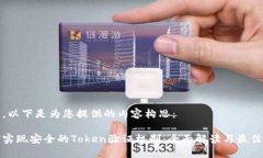 好的，以下是为您提供的内容构思：如何实现安