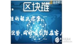 腾讯区块链的广告词可以围绕其技术优势、应用