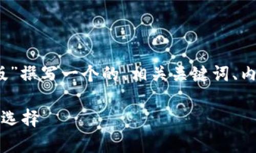 在这个请求中，我将为“Tokenim 2.0 苹果最新版”撰写一个的、相关关键词、内容主体大纲，并围绕会涉及的问题进行详细阐述。

Tokenim 2.0 最新版：全面解析苹果用户的最佳选择