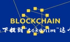 关于“tokenim要导入吗”的问题，我需要更多上下