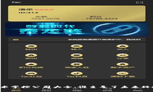 区块链技术掌控公司大全：谁主导了未来科技的革新？