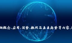 在这篇文章中，我们将探讨区块链技术的各个方