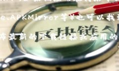 获取Tokenim安卓版的下载链接可以通过以下几种方