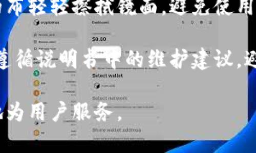   区块链护眼仪的选择与评测：让你的眼睛更加健康 / 

 guanjianci 区块链护眼仪,护眼设备,眼睛健康,科技产品 /guanjianci 

## 内容主体大纲

1. **引言**
   - 区块链技术的应用背景
   - 护眼仪的市场需求

2. **区块链护眼仪的概述**
   - 什么是区块链护眼仪
   - 区块链护眼仪的技术构成
   - 区块链技术如何增强护眼仪的功能

3. **区块链护眼仪的主要功能**
   - 视力监测功能
   - 蓝光过滤功能
   - 调节光影和亮度功能
   - 远程数据访问与分析

4. **市场上知名的区块链护眼仪品牌**
   - 产品一：特点及优势
   - 产品二：特点及优势
   - 产品三：特点及优势

5. **选择区块链护眼仪时的注意事项**
   - 使用需求分析
   - 功能与价格的权衡
   - 生产厂家与售后服务

6. **区块链护眼仪的使用方法与保养**
   - 如何有效使用护眼仪
   - 定期维护和清洁建议

7. **未来发展趋势**
   - 区块链技术在护眼仪领域的潜力
   - 市场发展的趋势分析

8. **结论**
   - 总结区块链护眼仪的重要性与价值

## 引言

随着数字化时代的到来，越来越多的人们开始遭受视力问题的困扰。长时间使用电子设备，如手机、电脑等，导致了眼睛疲劳和干涩。因此，护眼仪的需求愈发迫切。而结合区块链技术的护眼仪，因其具有数据安全、可靠性的优势，受到了消费者的关注。

## 区块链护眼仪的概述

### 什么是区块链护眼仪

区块链护眼仪是结合区块链技术的一种电子护眼设备。它不仅可以实现传统护眼仪的功能，还可以通过区块链记录用户的视力数据，保障数据的私密性与安全性。用户在使用过程中可以清晰地看到自己的视力变化，并通过区块链技术与医生或者专业机构进行数据分享。

### 区块链护眼仪的技术构成

区块链护眼仪的核心组成部分包括光学传感器、处理器、区块链模块以及用户接口。其中，光学传感器负责采集用户的视力数据，处理器用于分析这些数据，区块链模块则将数据安全地加密后存储，用户接口则提供给用户一个友好的交互界面。

### 区块链技术如何增强护眼仪的功能

区块链技术的应用使得护眼仪在数据安全性方面有了显著提升。用户的数据不会被未授权访问，也保证数据的不可篡改。如若用户需要找医生咨询，完全可以通过应用直接分享他们的数据，无需担心隐私问题。

## 区块链护眼仪的主要功能

### 视力监测功能

区块链护眼仪的一个核心功能是实时监测用户的视力情况。这不仅可以帮助用户了解自己的眼睛健康状况，也可以及时发现潜在的视力问题。通过区块链，记录的数据让用户的视力历史一目了然，方便医生进行分析。

### 蓝光过滤功能

蓝光是电子设备发出的有害光之一，长期接触可能会导致视力受损。许多护眼仪都具备蓝光过滤功能，可以有效降低蓝光对眼睛的损伤，为用户提供更安全的使用环境。

### 调节光影和亮度功能

区块链护眼仪还可以根据环境亮度自动调节光影效果，从而降低光线对眼睛的刺激，减轻眼睛疲劳。这一功能尤其适合长时间使用电子设备的用户。

### 远程数据访问与分析

通过区块链技术，用户不仅可以本地查看自己的视力数据，也可以远程分享给眼科医生或专业机构，获得科学而精准的视力分析和建议。

## 市场上知名的区块链护眼仪品牌

### 产品一：特点及优势

当前市场上有多款区块链护眼仪，如“眼守护者”，其最大的优势在于拥有高精度的视力测试功能及友好的用户体验，深受用户喜爱。

### 产品二：特点及优势

另一款知名产品“护眼宝”则以其出众的蓝光过滤效果著称，能够有效减少蓝光对视力的影响，符合现代人的使用需求。

### 产品三：特点及优势

同时，“视力保卫者”因其全面的视力监测功能和完善的售后服务，也在市场中获得了较好的口碑。

## 选择区块链护眼仪时的注意事项

### 使用需求分析

选择护眼仪前，用户需要明确自己的使用需求，是针对日常使用的护眼，还是需要专业的视力监测。在此基础上进行选择，可以更好地满足用户的需求。

### 功能与价格的权衡

各个品牌的护眼仪在价格上差异较大，用户需要根据自己的预算和所需功能进行权衡，选择最适合自己的产品。

### 生产厂家与售后服务

购置护眼仪时，选择质量可靠的品牌和良好的售后服务非常重要。用户可通过查看产品评价、询问身边朋友的使用建议来进行选择。

## 区块链护眼仪的使用方法与保养

### 如何有效使用护眼仪

护眼仪的使用一般比较简单，用户只需根据说明书指导进行操作。同时，建议用户在使用过程中，设定好使用时间，避免过度使用。

### 定期维护和清洁建议

为保障护眼仪的使用效果，用户还需要定期对设备进行维护和清洁。做好卫生保养，可以有效延长护眼仪的使用寿命。

## 未来发展趋势

### 区块链技术在护眼仪领域的潜力

随着区块链技术的不断进步，其在护眼仪领域的发展潜力不可忽视。未来的护眼仪将能够实现更加智能化、个性化的服务，满足不同用户的需求。

### 市场发展的趋势分析

市场上对高技术、高安全护眼仪的需求将逐渐上升，各个品牌也会加大对新技术的研发投入，推动整个护眼行业的进步。

## 结论

区块链护眼仪的出现为保护眼睛健康提供了新的思路和解决方案。通过高科技手段，护眼仪不仅能够有效监测视力，还能保障数据隐私，是现代眼睛健康的保护者。

## 相关问题

1. 区块链护眼仪的工作原理是什么？
2. 如何判断区块链护眼仪的使用效果？
3. 区块链护眼仪到底值不值得购买？
4. 如何选择适合自己的护眼仪品牌？
5. 使用护眼仪的最佳时间和频率是怎样的？
6. 区块链护眼仪的保养与维护需要注意什么？

### 1. 区块链护眼仪的工作原理是什么？

区块链护眼仪的工作原理主要依赖于多个组件的协同作用。首先，它集成了多种传感器，这些传感器能够实时监测用户的视力状况，包括近视、远视、散光等问题。除此之外，护眼仪会利用高效能的处理器对数据进行实时分析。

在数据分析过程中，数据会被通过区块链技术加密，并将其记录在链上。这一过程确保了用户数据的安全性和不可篡改性，使得每个用户的视力数据都能够安全存储，避免不当使用和泄露。此外，使用者可以随时查看自己视力变化的记录。

综上所述，区块链护眼仪的工作原理便是通过多方位数据监测与区块链的加持，有效保障用户的眼睛健康及数据隐私。

### 2. 如何判断区块链护眼仪的使用效果？

判断区块链护眼仪的使用效果可以从多个维度进行考虑。首先是设备本身的精准度，包括它对于视力问题的检测准确性，可以通过与专业眼科医院的检测结果进行对比。

其次，可以通过长期使用后的视力变化来观察效果。如果在使用护眼仪的过程中，用户发现自己的视力有改善，或者眼睛疲劳程度降低，说明设备的效果是显著的。

最后，用户可以查看其他使用者的反馈及评价，专业机构的验证报告也是判断设备效果的重要依据。综合以上几个方面，可以较为科学地评估区块链护眼仪的使用效果。

### 3. 区块链护眼仪到底值不值得购买？

是否值得购买区块链护眼仪，首先要根据个人的需求来考虑。如果您经常使用电子设备且眼睛感到疲劳，护眼仪的作用可视为一种护眼保健投资。此外，其结合区块链技术，进一步增加了数据的安全性，为用户提供了额外的安心保障。

从长远来看，保护视力健康是一项长期投资。虽然初期购买护眼仪的花费可能较高，但从眼睛健康的角度来看，这笔支出是非常值得的。

当然，对于预算有限的用户，市场上也有一些性价比较高的护眼仪可供选择，因此可以根据自己的经济条件做出理智决策。

### 4. 如何选择适合自己的护眼仪品牌？

选择适合自己的护眼仪品牌首先要明确个人的使用需求，比如是需要基础护眼功能，还是需要更加高级的数据监测。针对不同需求，市面上不同品牌会提供不同的产品。

其次，用户应关注品牌的信誉度和口碑，可以通过查阅在线评价或咨询朋友的使用体验来作为参考。同时，关注售后服务也是挑选品牌时的关键因素，良好的售后服务能够为用户提供更好的保障。

最后，在选择时还要考虑设备的价格与自身的预算是否匹配，做好功能与价格的综合评估，最终选择适合自己的护眼仪品牌。

### 5. 使用护眼仪的最佳时间和频率是怎样的？

使用护眼仪的最佳时间通常是在工作或学习之后，也就是眼睛疲劳的情况下。针对不同用户，使用频率可以有所不同，建议每天使用1-2次，每次持续使用15-30分钟为宜。

特别是长时间使用电子设备的用户，更需要定期使用护眼仪，以帮助缓解眼睛疲劳。同时，配合适当的眼部休息和拉伸，可以达到更好的效果。

总之，最佳的使用时间和频率都应根据个人的用眼情况进行调整，找到最适合自己的使用方式。

### 6. 区块链护眼仪的保养与维护需要注意什么？

为了确保区块链护眼仪能够长期有效地使用，定期的保养和维护至关重要。首先，保持护眼仪的清洁至关重要，使用柔软的布轻轻擦拭镜面，避免使用化学清洁剂，以免损坏设备。

其次，用户需要定期检查护眼仪的功能是否正常，可以随时进行简单的自我测试，以确保设备保持在最佳状态。此外，还需遵循说明书中的维护建议，避免私自拆解或修理。

最后，存放护眼仪时应放置在阴凉干燥处，避免潮湿环境对设备的影响。通过以上几点及时做维护工作，护眼仪才能更好地为用户服务。