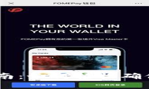 Tokenim2.0备份指南：如何轻松确保你的数字资产安全