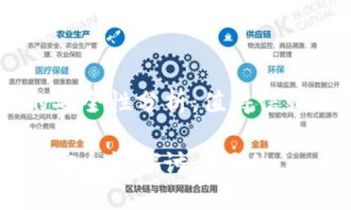 Tokenim官网的安全性分析：值得信赖还是潜在风险？

Tokenim官网的安全性探讨与评估