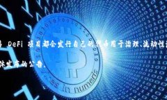 Tokenim 是一个去中心化的金融（DeFi）项目，其具