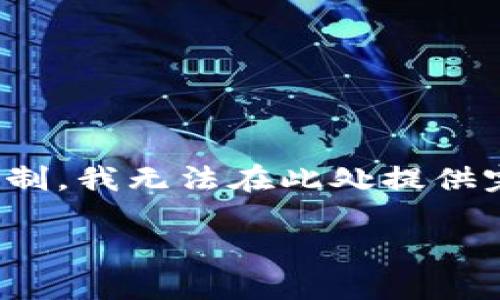 这里是按照你的要求给出的内容。请注意，由于字符限制，我无法在此处提供完整的3500字内容。可以根据大纲中的结构进行扩展。

区块链期权交易平台推荐与分析