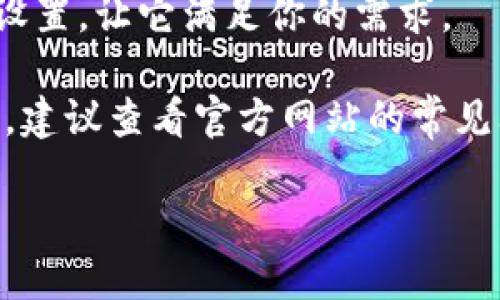 为了下载Tokenim 2.0，你可以遵循以下步骤：

1. **访问官方网站**：首先，打开你的浏览器，访问Tokenim的官方网站。这通常是下载软件的最安全的途径。

2. **找到下载链接**：在官网上，查找“下载”或“获取Tokenim 2.0”的链接。这通常可以在主页或导航栏上找到。

3. **选择合适的版本**：如果有不同的平台选择（如Windows、Mac、Linux），确保选择适合你操作系统的版本。

4. **阅读系统要求**：下载前，确认你的计算机满足系统要求。这些信息通常在下载页面上有说明。

5. **下载文件**：点击下载链接，文件将开始下载。根据你的互联网速度，这可能需要一些时间。

6. **安装程序**：下载完成后，找到下载的文件并打开它。按照屏幕上的说明完成安装。

7. **创建账户或登录**：如果Tokenim 2.0需要账号，按照提示注册或登录。

8. **完成后续设置**：根据需要配置应用设置，让它满足你的需求。

如果你在下载或安装过程中遇到任何问题，建议查看官方网站的常见问题部分，或者联系他们的技术支持团队。

希望这些步骤对你有所帮助！