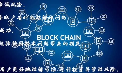 
   如何用TokenIM 2.0在Uniswap进行高效挖矿  / 

关键词：
 guanjianci  TokenIM, Uniswap, 挖矿, 加密货币  /guanjianci 

### 内容主体大纲

1. **引言**
   - 加密货币兴起背景
   - TokenIM 2.0的介绍
   - Uniswap的基本概念

2. **TokenIM 2.0概述**
   - TokenIM 2.0的功能与优势
   - 如何下载与安装TokenIM 2.0

3. **Uniswap简介**
   - Uniswap的流动性池机制
   - 区域化交易的背景与意义

4. **TokenIM 2.0与Uniswap结合**
   - 如何接入Uniswap
   - 合约交互与手续费解析

5. **挖矿流程详解**
   - 选择合适的代币
   - 流动性提供步骤
   - 挖矿收益计算

6. **风险管理**
   - 潜在风险识别
   - 风险控制策略

7. **结论**
   - TokenIM 2.0的前景
   - 未来挖矿趋势

8. **常见问题解答**
   - 问题1：TokenIM 2.0适用于哪些交易平台？
   - 问题2：如何评估流动性挖矿的收益？
   - 问题3：在Uniswap进行挖矿有哪些费用？
   - 问题4：如何选择最佳的流动性池？
   - 问题5：TokenIM 2.0能提高挖矿效率吗？
   - 问题6：挖矿过程中可能遇到的技术问题及解决方法。

---

### 详细内容

#### 引言

加密货币的迅猛发展改变了传统金融的面貌，TokenIM 2.0作为一款优质的加密钱包，支持用户在Uniswap中进行流动性挖矿，成为投资者的热门选择。本文将围绕如何利用TokenIM 2.0在Uniswap进行挖矿展开，帮助投资者在这一新兴领域中获得收益。

#### TokenIM 2.0概述

TokenIM 2.0不仅仅是一个钱包，它集成了交易、挖矿等多项功能，提供一站式解决方案。用户只需安装、注册，便可轻松管理资产，参与流动性挖矿。

#### Uniswap简介

Uniswap是一种去中心化交易协议，通过流动性池提供市场参与者与用户之间的交易服务。本部分将详细讨论Uniswap的机制与优势，以及如何选择适合自己投资风格的流动性池。

#### TokenIM 2.0与Uniswap结合

接入Uniswap后，用户可以利用TokenIM 2.0直接在流动性池中提供流动性，赚取交易手续费。这一部分将解释如何在TokenIM中设置，连接到Uniswap智能合约与流动性池。

#### 挖矿流程详解

在这一部分，我们将逐步讲解实际挖矿的步骤，包括如何选择代币、提供流动性及收益计算的公式。通过实际案例，帮助用户掌握实操技巧，实现盈利最大化。

#### 风险管理

即便挖矿看似是一个机会，但也潜藏着许多风险，包括价格波动、流动性风险等。我们将通过对潜在风险的详细分析，帮助用户建立起风险控制的意识。

#### 结论

总而言之，TokenIM 2.0与Uniswap的结合为用户提供了新的投资可能。在市场的瞬息万变中，保持对技术的敏感与迅速反应将是盈利的关键。

#### 常见问题解答

#### 问题1：TokenIM 2.0适用于哪些交易平台？

TokenIM 2.0支持多个公链与主流的去中心化交易平台，特别是以太坊网络上的项目和流动性池。若您关注具体的交易平台，查看TokenIM的官方指导和文档，了解最新的适配情况将是非常必要的。

首先，TokenIM 2.0与许多主流的链上DEX都有广泛的兼容性。例如，Uniswap作为以太坊上最大的去中心化交易平台，用户可以轻松上手。

其次，TokenIM 2.0也在持续扩展其支持的链与DEX类型。例如，它可能会集成Polygon、Binance Smart Chain等平台。对于投资者来说，选择具有良好社区支持和持续开发的链是很重要的。

最后，选择适合自身需求的交易平台也要考虑手续费、交易速度及安全性等因素。结合这些，可以让您的TokenIM使用体验更加成功。

#### 问题2：如何评估流动性挖矿的收益？

流动性挖矿的收益是动态的，受多种因素影响。我们要考虑到交易手续费、代币的价格波动与流动性奖励。这一部分将分析所有影响收益的变量，并提供计算收益的基本公式。

首先，流动性挖矿的收益主要来源于为池子提供流动性所赚取的交易手续费。用户可以在Uniswap的官网或TokenIM中查看历史的交易量，从中获得一定的收益预期。

其次，挖矿的代币价格变化将对整体收益有重大影响。如果流动性池的代币上涨，用户的收益将大幅增加；反之则可能面临损失。

最后，流动性激励也很重要。在许多挖矿项目中，用户还能获取额外的流动性挖矿奖励，评估时可将这些收益纳入计算。使用收益计算器，可以清晰地看到不同策略的收益潜力。

#### 问题3：在Uniswap进行挖矿有哪些费用？

在Uniswap挖矿，用户需要注意多项潜在的费用，例如交易手续费、滑点以及可能的合约调用费用等。

首先，每次在Uniswap执行交易时，都会产生交易手续费。这个手续费比例通常为交易额的0.3%。因此，频繁的交易会增加整体费用。

其次，滑点是另一个不容忽视的费用。当您交易较大数量的代币时，可能会因为流动性不足而导致价格的变化，给您的交易带来损失，这在高波动性的市场中尤为突出。

最后，合约调用费用也是潜在的成本，尤其是在处理复杂合约或者包含多个逻辑层次的交易时。例如，在某些大型DeFi项目中，调用合约的gas费用也许会高出预期。

#### 问题4：如何选择最佳的流动性池？

选择流动性池时，要关注多种因素，包括但不限于代币的市场表现、流动性提供方的数量、交易手续费等。

首先，用户需要了解流动性池中代币的基本情况，包括市场基础和潜力。对于知名的代币，通常流动性更高，而新兴的项目则可能存在更大的价格变动。

其次，流动性池的整体规模也会影响其稳定性。通常来说，流动性大的池子在承受价格波动时表现更为良好，因此在选择时，倾向选择较大资金池是明智之举。

最后，选择手动提供流动性还是使用自动化工具（如流动性挖矿平台）也是个重要决策。手动流动性提供需要用户有较高的市场理解能力，而自动化工具会降低收益但能提高便利性。

#### 问题5：TokenIM 2.0能提高挖矿效率吗？

TokenIM 2.0通过用户友好的界面、API集成及快速的交易处理，能够提升用户在挖矿过程中的效率。

首先，TokenIM 2.0的用户界面，用户能快速找到所需功能，缩短操作时间。通过导航功能，用户可以迅速切换到不同的流动性池，获取实时的挖矿信息。

其次，TokenIM 2.0支持多种代币的交换，以满足用户在不同市场情况下的需要。这种灵活性使得用户能更快速地调整投资策略，提升市场应对能力。

最后，TokenIM 2.0的数据实时更新确保用户不会错过任何市场变动。这在快速波动的市场中显得尤为重要，能够为用户带来更高的投资回报。

#### 问题6：挖矿过程中可能遇到的技术问题及解决方法

在挖矿过程中，用户可能会遇到种种技术问题，如钱包同步问题、合约调用失败等。了解这些问题，能有效降低风险。

首先，当TokenIM 2.0出现同步问题时，用户需要检查网络连接、更新应用版本。此外，清理缓存或重新登录账户有时也能解决问题。

其次，在进行合约调用失败时，确保您有足够的手续费资金在钱包中。如果gas费设置过低，会导致交易未成功。

最后，对于技术方面的问题，用户可以利用TokenIM 2.0的社群支持或官方文档获取迅速的帮助。这能有效降低因技术问题带来的损失。

---

以上内容提供了关于如何在Uniswap中使用TokenIM 2.0进行挖矿的全面指南，结合常见问题解答帮助用户更好地理解市场、进行投资并管理风险。