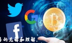 区块链技术在食品安全中的潜在危害分析区块链