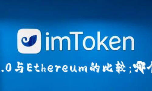 Tokenim 2.0与Ethereum的比较：哪个更具优势？