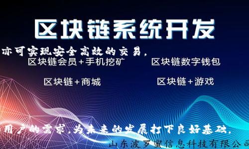    在数字货币世界中，Tokenim 的二维码无法生成怎么办？  /   
 guanjianci  Tokenim, 二维码, 数字货币, 钱包  /guanjianci 

### 内容主体大纲

1. **引言**
   - 简介 Tokenim
   - 二维码在数字货币中的重要性

2. **Tokenim 的基础知识**
   - Tokenim 的工作原理
   - Tokenim 的特点与优势

3. **二维码生成的重要性**
   - 二维码在交易中的角色
   - 二维码的便利性

4. **为什么 Tokenim 没有二维码？**
   - 技术限制因素
   - 安全性考量
   - 用户反馈与开发者回应

5. **解决方案**
   - 手动交易方式
   - 下载相关补丁
   - 联系客户支持

6. **用户反馈与建议**
   - 用户对无二维码的看法与经历
   - 社区的解决方案和讨论

7. **未来展望**
   - Tokenim 未来的二维码功能规划
   - 与其他数字钱包的比较

8. **总结**
   - 重申二维码的重要性
   - 对 Tokenim 的展望与建议

### 详细内容

#### 引言

随着数字货币的快速发展，越来越多的人开始使用数字货币钱包进行交易。其中，Tokenim 是一款受到广泛关注和使用的数字钱包。然而，一些用户在使用过程中发现 Tokenim 不支持二维码生成功能，这无疑给使用体验带来了困扰。本文将深入探讨 Tokenim 的基础知识、二维码的重要性及其缺失的原因，并提供一些解决方案和用户建议。

#### Tokenim 的基础知识

Tokenim 是一种数字货币钱包，旨在为用户提供一个安全和便捷的平台来存储、发送和接收各种数字货币。Tokenim 支持多种加密货币，用户可以在一个地方管理不同的资产。Tokenim 的设计注重用户友好性，即使是新手用户也能轻松上手。不过，在激烈的市场竞争中，Tokenim 需要不断完善其功能，以满足用户的需求。

#### 二维码生成的重要性

二维码技术在数字货币交易中起着至关重要的作用。用户只需扫描对方的二维码即可完成交易，相较于手动输入地址，二维码的使用极大地简化了交易流程。同时，二维码也减少了出错的可能性，比如在输入地址时可能出现的拼写错误。此外，二维码能够快速、方便地分享钱包地址，提高了交易的效率。

#### 为什么 Tokenim 没有二维码？

Tokenim 没有二维码生成的功能，可能主要由于以下几个原因：

- **技术限制因素**：Tokenim 可能在技术架构上还未能实现二维码的生成与识别功能，或是正在如火如荼地开发该功能。
  
- **安全性考量**：二维码的使用可能带来安全风险，例如二维码被篡改而导致用户资产损失。因此，Tokenim 在安全性方面的考量可能导致他们选择暂时不提供二维码功能。

- **用户反馈与开发者回应**：一些用户曾在平台上反馈二维码功能缺失的问题，而开发者则表示正在评估各种用户需求，未来可能会加入此功能。

#### 解决方案

尽管 Tokenim 当前没有二维码生成的支持，但仍然有一些替代方案来处理交易：

- **手动交易方式**：用户可以通过手动复制和粘贴钱包地址进行交易，虽然这相对麻烦，但可以确保交易的准确性。用户在使用这一方法时应更为小心，确保复制正确的钱包地址。

- **下载相关补丁**：某些用户可能会在论坛中分享他们的解决方案，包括某些补丁或第三方工具，虽然使用这些工具需要谨慎，但可能会解决无二维码的问题。

- **联系客户支持**：如果用户对 Tokenim 的无二维码功能有疑问，可以联系客户支持，获得更直接的解决方案。同时，用户的反馈也可能促使开发者加快此功能的开发进程。

#### 用户反馈与建议

在社交媒体和用户论坛上，许多用户共享了他们对 Tokenim 的看法和经历。一些用户表示，虽然没有二维码，但 Tokenim 的界面仍然简单直观，使他们能够快速进行手动交易。然而，也有用户对缺少二维码功能表示失望，认为这降低了交易的便利性。从社区的讨论中，我们看到用户们纷纷提供他们的建议，有的建议增加二维码功能，有的则分享了使用 Tokenim 的小技巧。

#### 未来展望

尽管当前 Tokenim 没有二维码功能，但根据社会的反馈和市场竞争，未来很可能会看到该功能的推出。Tokenim 可借鉴其他数字钱包的成功经验，在用户界面的同时，增强安全性，加快迭代更新，以满足不断提升的用户需求。

#### 总结

二维码在数字货币交易中具有重要的作用，而 Tokenim 当前缺失这一功能确实令许多用户感到不便。通过针对这一问题的深入分析与讨论，我们可以看到用户社区的力量和开发者对需求的关注。期待 Tokenim 在未来能够推出更多创新功能，以增强用户体验并提升市场竞争力。

### 6个相关问题

1. **Tokenim 二维码功能会在未来推出吗？**
2. **是否可以通过第三方工具生成 Tokenim 的二维码？**
3. **有哪些替代的数字钱包支持二维码功能？**
4. **Tokenim 的安全性与其二维码功能缺失之间有何关系？**
5. **用户如何手动进行 Tokenim 交易？**
6. **从用户角度出发，Tokenim 还需哪些功能更新？**

#### 问题1: Tokenim 二维码功能会在未来推出吗？

 Tokenim 二维码功能的未来展望 

截至目前，Tokenim 官方尚未发布有关二维码功能的确切上线时间。不过，可以预期，随着用户需求的增加，Tokenim 可能会考虑此功能的开发。这一变化将如何影响用户体验和市场竞争，也是许多人关注的话题。

#### 问题2: 是否可以通过第三方工具生成 Tokenim 的二维码？

 第三方工具的使用及其风险 

目前市场上优质的二维码生成工具相对较多，部分用户尝试使用这些工具来生成 Tokenim 的二维码。不过，在使用第三方工具时，必须时刻保持警惕，因为涉及资金安全，务必确保工具的可信度，避免被钓鱼攻击或遭遇盗窃风险。

#### 问题3: 有哪些替代的数字钱包支持二维码功能？

 替代数字钱包的比较分析 

市面上有很多具备二维码功能的数字钱包，如 Binance、Coinbase 和 Trust Wallet 等。这些钱包的优势在于用户投入资金的安全性和便捷性。它们的二维码交易功能可以大幅提高用户的交易效率，是 Tokenim 用户的不错选择。

#### 问题4: Tokenim 的安全性与其二维码功能缺失之间有何关系？

 Tokenim 的安全性分析 

Tokenim 对安全性的关注是其二维码功能缺失的一个主要原因。二维码的身份验证机制可能带来安全风险，Tokenim 在此方面的谨慎态度值得理解。探讨如何在增强功能的同时不牺牲安全性，是 Tokenim 需要面对的挑战。

#### 问题5: 用户如何手动进行 Tokenim 交易？

 手动交易指南 

用户在 Tokenim 中进行手动交易时，首先需要复制对方的钱包地址，然后在 Tokenim 中输入相应信息进行发送。手动交易虽不如二维码便捷，但熟悉流程后，用户亦可实现安全高效的交易。

#### 问题6: 从用户角度出发，Tokenim 还需哪些功能更新？

 用户需求调查和功能建议 

现代数字钱包就需要随着用户使用的发展迅速进化，用户建议包括增加二维码功能、提高交易速度、界面等。 Tokenim 若能积极吸纳这些反馈，将更好地满足市场和用户的需求，为未来的发展打下良好基础。