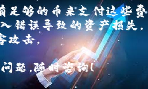 要将您的 Tokenim 转出来，可以按照以下步骤进行操作：

1. **选择合适的交易平台**：首先，您需要确保您拥有一个支持 Tokenim 的钱包或者交易平台。常见的平台包括 Binance、Huobi、KuCoin 等。

2. **创建或登录钱包账号**：如果您还没有交易平台的账户，您需要创建一个。同时，确保您完成了必要的身份验证。

3. **获取 Tokenim 地址**：在您的交易平台或钱包中，获取您要转出 Tokenim 的接收地址。确保您选择的是支持 Tokenim 的钱包地址。

4. **转账 Tokenim**：
   - 打开您的 Tokenim 钱包。
   - 找到“发送”或“转账”选项。
   - 输入您要转出的 Tokenim 数量，并粘贴接收地址。
   - 确认所有信息无误后，完成转账。

5. **确认交易**：转账后，您可以在链上查找您的交易记录，以确认交易状态。

### 注意事项：
- **交易费用**：了解相关的交易费用，并确保您的钱包中有足够的币来支付这些费用。
- **双重确认**：在发送之前，再次确认接收地址，防止因输入错误导致的资产损失。
- **安全性**：确保您的钱包安全，避免受到网络钓鱼或黑客攻击。

希望以上信息能够帮助您顺利将 Tokenim 转出。如有其他问题，随时咨询！