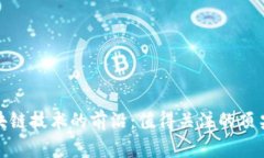 : 区块链技术的前沿：值得关注的顶尖网站