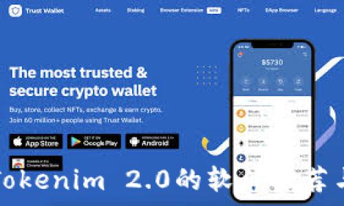   
类似Tokenim 2.0的软件推荐与分析