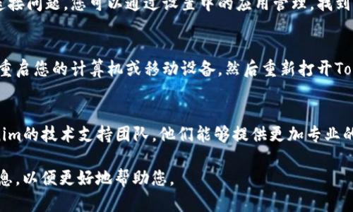 在这种情况下，如果您遇到了关于“tokenim2.0网络出错”的问题，您可以尝试以下方法来解决它：

1. **检查网络连接**：
   首先，确保您的设备已连接到互联网。您可以尝试访问其他网站，以确认网络是否正常工作。如果您使用的是Wi-Fi，可以尝试重新连接或重启路由器。

2. **更新软件**：
   确保您正在使用的Tokenim软件是最新的版本。在很多情况下，更新可以修复bug和网络连接问题。

3. **清除缓存和数据**：
   在某些情况下，缓存的数据可能导致应用程序的连接问题。您可以通过设置中的应用管理，找到Tokenim应用，清除其缓存和数据。

4. **尝试重启设备**：
   有时候，简单的重启可以解决许多技术问题。尝试重启您的计算机或移动设备，然后重新打开Tokenim应用程序。

5. **联系技术支持**：
   如果以上方法都无法解决问题，建议您联系Tokenim的技术支持团队，他们能够提供更加专业的帮助和解决方案。

如果这些方法无法解决您的问题，请提供更多具体信息，以便更好地帮助您。