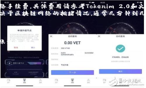 为了将Tokenim 2.0上的资产转账到火币，您需要遵循一系列的步骤，确保交易的安全与顺利进行。以下是详细的操作指南：

### 步骤一：准备工作

在进行转账之前，请确保您具备以下条件：

1. **拥有Tokenim 2.0账户**：确保您已经注册并能够成功登录Tokenim 2.0。
2. **拥有火币账户**：同样，您需要在火币平台注册并完成实名认证。
3. **确保网络稳定**：在进行转账操作之前，确认您的网络连接是稳定的，以避免中途断线造成的困扰。

### 步骤二：获取火币地址

1. 登录您的火币账户。
2. 在“资产”页面中，找到您想接收token的币种。
3. 点击“充值”或“接收”，系统会生成您的充值地址。
4. 复制该地址，确保准确无误，避免错误的转账。

### 步骤三：在Tokenim 2.0转账

1. 登录Tokenim 2.0账户。
2. 找到您要转账的资产。在资产页面中，选择您要进行转账的币种。
3. 进入转账页面，输入您之前复制的火币地址。
4. 输入您要转账的金额，并仔细确认地址输入无误。
5. 完成相关的安全验证，如二次验证或邮箱确认。
6. 提交转账请求，并等待系统处理。

### 步骤四：确认转账

1. 您可以在Tokenim 2.0的交易记录中查看您的转账状态。
2. 同时，您可以在火币的资产页面中查看您的余额变化，确认是否成功到账。

### 注意事项

- **手续费**：转账时会产生一定的网络手续费，具体费用请参考Tokenim 2.0和火币的相关说明。
- **区块确认时间**：转账到账时间取决于区块链网络的拥堵情况，通常几分钟到几小时不等，请耐心等待。

### 相关问题

1. Tokenim 2.0上有哪些资产可以转账到火币？
2. 转账遇到问题怎么办？
3. 火币的充值地址可以多次使用吗？
4. Tokenim 2.0的安全性如何保障？
5. 如何避免转账错误？
6. 火币的提现流程是什么？