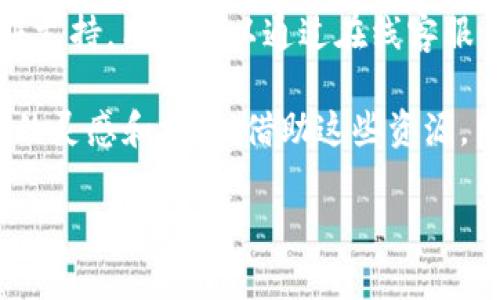 如何高效使用Tokenim官网，让你的数字资产管理更轻松

关键词：Tokenim, 数字资产, 管理平台, 加密货币/guanjianci

## 内容主体大纲

1. **介绍Tokenim**
   - Tokenim简介
   - Tokenim的主要功能和特点

2. **注册与登录Tokenim**
   - 如何注册Tokenim账户
   - 登录Tokenim的步骤

3. **Tokenim的用户界面详解**
   - 网站首页功能介绍
   - 各个模块的使用说明

4. **资产管理功能**
   - 如何添加和管理资产
   - 交易记录查询与分析

5. **安全性与隐私保护**
   - Tokenim的安全措施
   - 用户隐私保护策略

6. **如何获取帮助和支持**
   - 使用Tokenim的常见问题
   - 联系Tokenim客服的方式

## 问题和详细介绍

### 1. Tokenim是什么？它能做什么？
Tokenim是一款专注于数字资产管理的平台，为用户提供一系列高效的工具，帮助他们管理、交易和分析加密货币。其核心特点包括用户友好的界面、强大的数据分析工具以及实时的市场数据，用户可以通过Tokenim轻松掌握自己的数字资产状况，实现资产的合理配置和。在这个数字化迅速发展的时代，Tokenim致力于为用户提供一个安全、透明、高效的资产管理解决方案，支持多个主流加密货币，并持续更新其功能，满足用户的多样化需求。

Tokenim的功能涵盖了资产的存储、交易、监控等多个方面，用户可以通过简单的步骤完成资产的添加、交易记录的查询和市场分析。无论你是新手还是经验丰富的投资者，Tokenim都能为你提供必要的工具和支持，帮助你更好地进行数字资产投资，从而实现个人财富的增长。

### 2. 如何注册Tokenim账户？
注册Tokenim账户的过程十分简单，用户只需访问Tokenim官网，点击首页的“注册”按钮，按照页面提示填写相关信息，包括邮箱、密码等。在完成信息填写后，用户需要验证邮箱，通过收到的验证邮件激活账户。建议选择一个强密码以增强账户的安全性。

注册后用户可以登录Tokenim账户，登陆方式同样简便，只需输入注册时填写的邮箱和密码即可进入。此外，Tokenim还提供了双因素认证（2FA），用户可以通过绑定手机等方式，提高账户的安全性，确保数字资产得到有效保护。注册并登录后，用户可以开始体验Tokenim的各项功能，包括资产管理、交易操作等。

### 3. Tokenim的用户界面怎么样？使用起来方便吗？
Tokenim采用简洁直观的界面设计，用户在访问Tokenim首页时，可以快速找到主要功能模块，界面呈现清晰，用户无需花费过多时间就能上手操作。首页通常会显示市场行情、用户资产状况以及交易的快捷链接，为用户提供一目了然的信息。

各个模块的使用体验也经过，包括资产管理、交易中心、市场分析等，每个模块都有详细的操作指南和帮助信息，用户可以轻松找到所需的功能。对于新手用户，Tokenim还提供了学习中心，包含了一系列教程和视频，帮助用户更深入地了解平台的各项功能和使用技巧。

### 4. Tokenim如何添加和管理我的数字资产？
在Tokenim上添加和管理资产极为方便。用户只需在资产管理模块中选择“添加资产”选项，系统会引导用户输入相应的加密货币数量和钱包地址等信息。支持多种热门加密货币，如比特币、以太坊、瑞波币等，用户可以按照自己的需求完成资产的添加。

一旦资产添加成功，用户可以通过资产管理界面查看到所有数字资产的实时价格走势、涨跌幅度及当前总值。Tokenim还提供丰富的数据分析工具，用户可以随时了解自己的资产分布情况，进行合理的调整，以应对不断变化的市场环境。对于进行频繁交易的用户，Tokenim还提供交易历史查询功能，帮助用户回顾和分析自己的交易记录，为未来的投资决策提供依据。

### 5. Tokenim的安全性如何保障？
安全性是Tokenim最为关注的要素之一。平台采取了多重安全防护措施，包括使用行业领先的加密技术来保护用户的个人信息和数字资产。账户安全方面，Tokenim提供双因素认证（2FA）功能，用户可以选择使用手机APP生成的验证码来增强账户的安全性。

此外，Tokenim还定期对平台进行安全审计，确保系统的安全漏洞及时被发现并修复。用户在进行交易时，平台会设有交易限额及风险提示，进一步降低用户可能遭遇的风险。Tokenim也非常重视用户的隐私保护，遵照相关法律法规，绝不会私自分享用户的信息，确保用户的资产和个人数据得到最大程度的保护。

### 6. 在使用Tokenim过程中，遇到问题怎么办？
Tokenim提供了多种方式供用户获取帮助和支持，首先在官网上，用户可以找到常见问题解答（FAQ）部分，涵盖了注册、登录、交易等各个方面的疑问，为用户提供便捷的自查解决方案。其次，Tokenim设有客服支持，用户可以通过在线客服系统或发送电子邮件获取专业的意见和建议。

此外，Tokenim还设有用户社区和论坛，用户可以在此分享经验、进行交流，并寻求其他用户的帮助。活跃的社区为Tokenim用户打造了一个良好的互动环境，让大家在数字资产的管理与交易中都能获得更多的灵感和支持。借助这些资源，用户可以在使用Tokenim时，遇到问题时更加从容、有效地解决问题。

以上是关于如何使用Tokenim官网的详细介绍，涵盖了注册、用户界面、安全性和问题解决等重要方面。希望这些信息能帮助你顺利使用Tokenim并管理好你的数字资产。